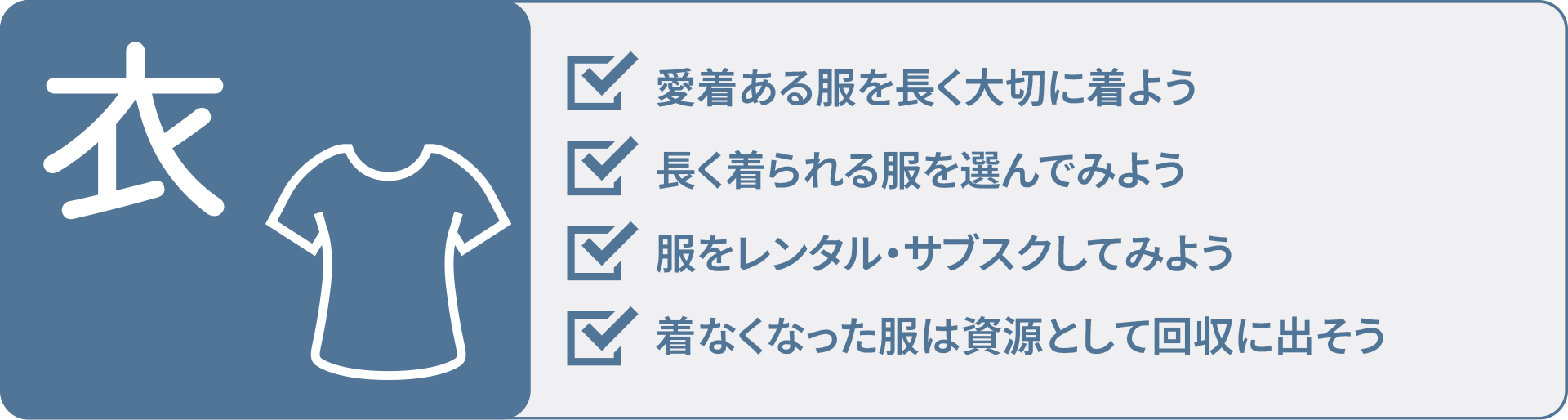 プロジェクト　衣