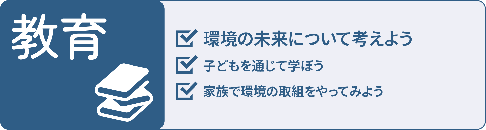 プロジェクト　教育