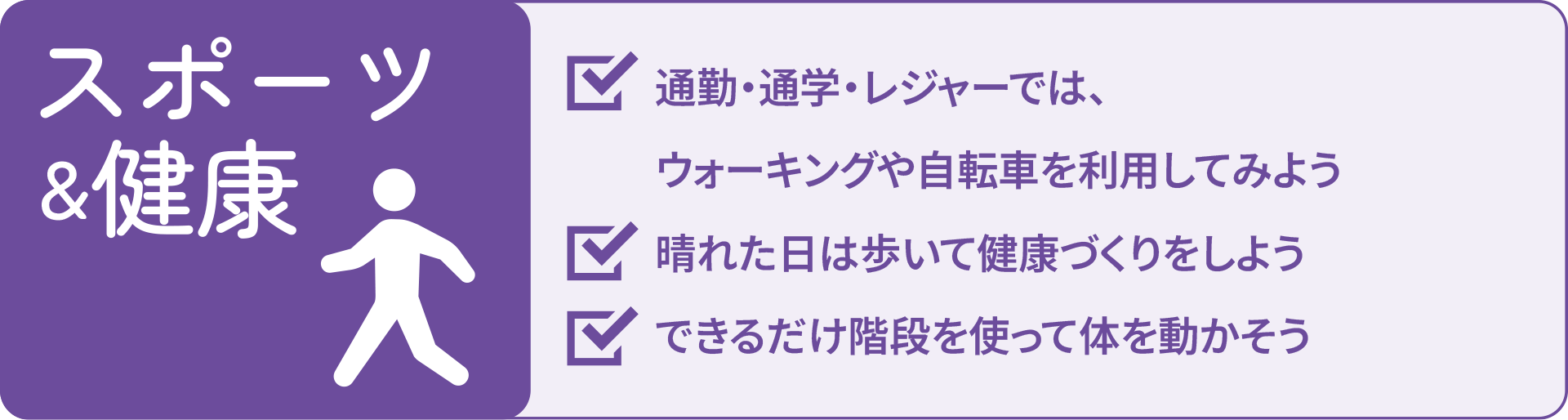 プロジェクト　スポーツ＆健康
