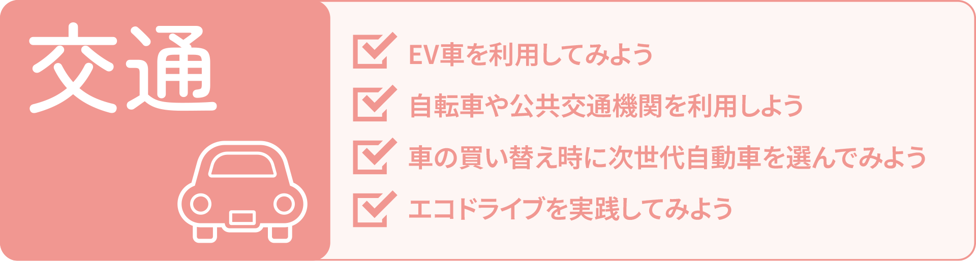 プロジェクト　交通