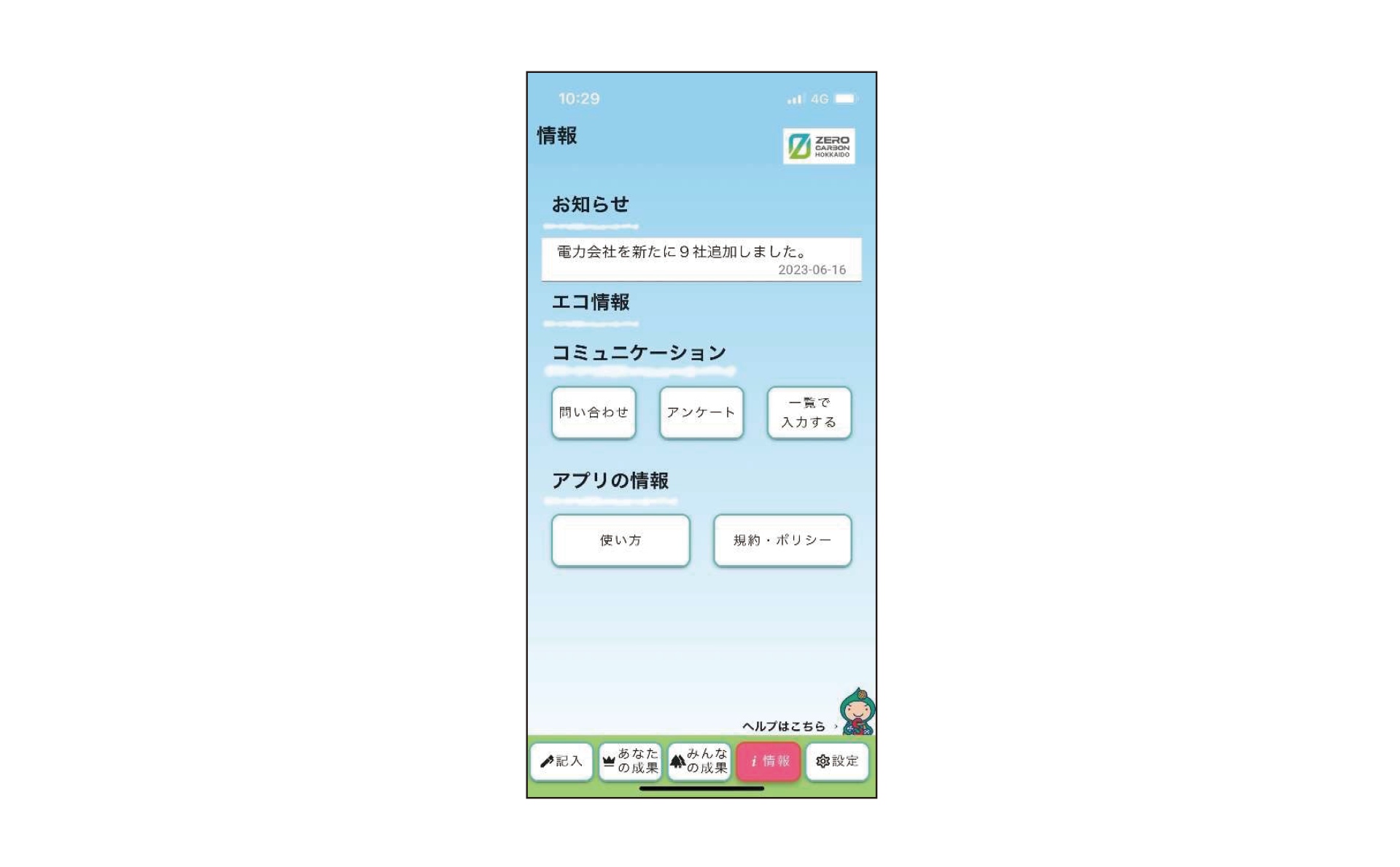 お知らせ確認画面